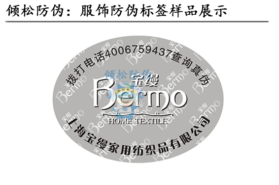 服飾防偽標簽 服飾防偽標簽