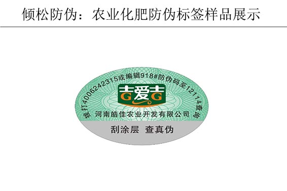 農(nóng)業(yè)產(chǎn)品防偽標簽 農(nóng)業(yè)產(chǎn)品防偽標簽