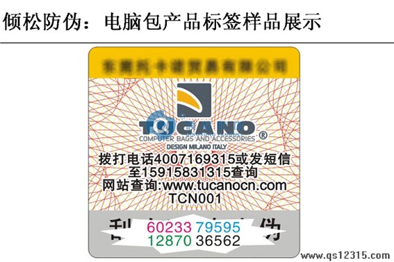 電子防偽標簽