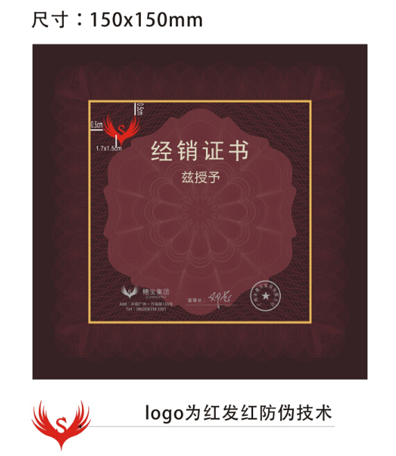 防偽證書 防偽證書