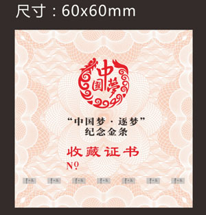 防偽證書