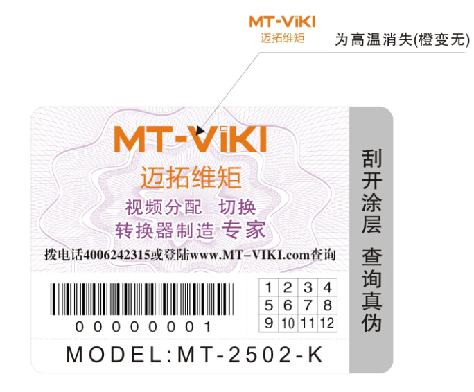 高溫消失防偽 高溫消失防偽
