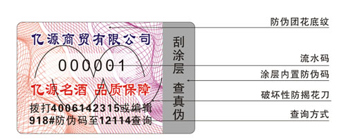 破壞性刀膜防偽標(biāo) 破壞性刀膜防偽標(biāo)